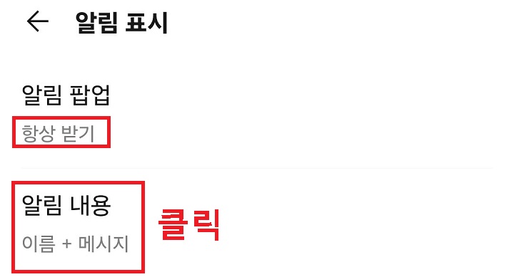 알림 내용 메뉴 클릭함