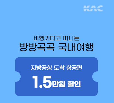 3월 국내여행 교통수단 KTX SRT 항공권 렌터카 할인 혜택 받기