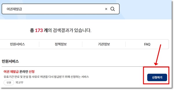 여권 재발급 온라인 신청 방법