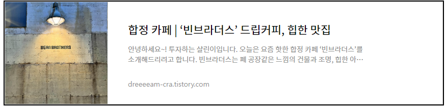 합정 대형 카페 빈브라더스 드립커피, 힙한 카페