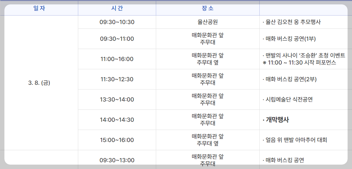 광양 매화축제 3월 8일 행사일정표