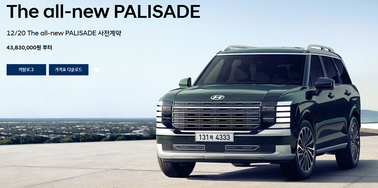 팰리세이드