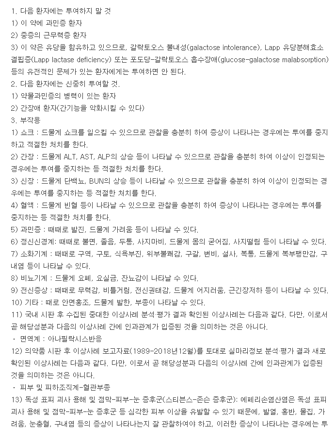 에페릭손정-복용-주의사항