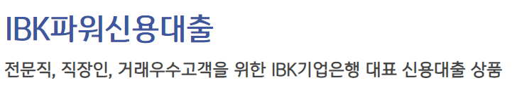 전문직 우대대출