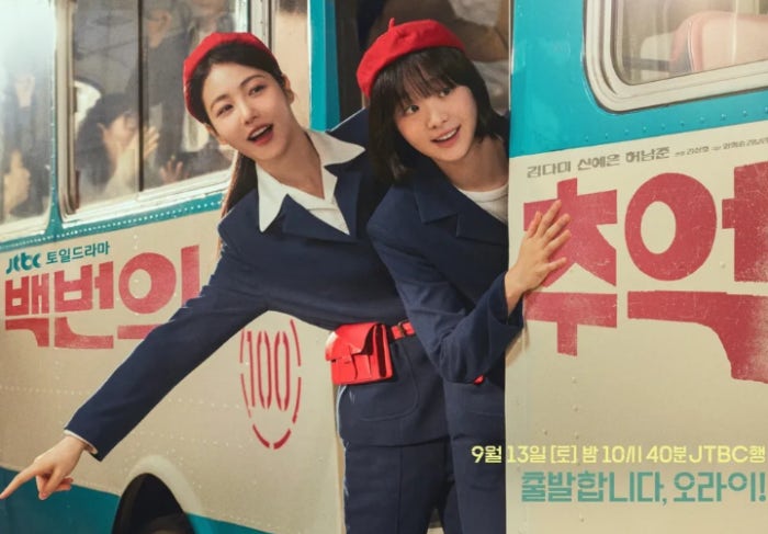 백번의 추억 2막 전환 앞두고 떡밥 총정리