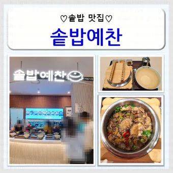 대전 신세계백화점 맛집 솥밥예찬에서_17