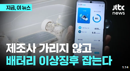 배터리 관리 시스템 오류