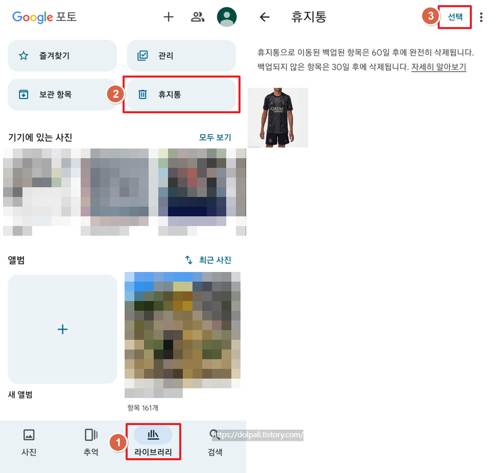 구글 포토에서 복구하기-선택