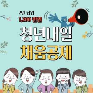 청년내일채움공제-배너