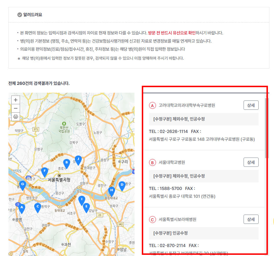 난임시술지정기관 검색 결과 화면