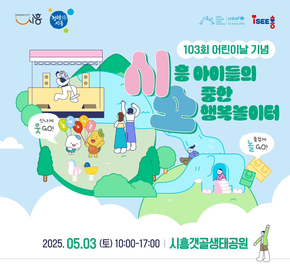 어린이날
