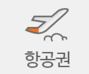 2025년 땡처리 항공권 완전정복! 