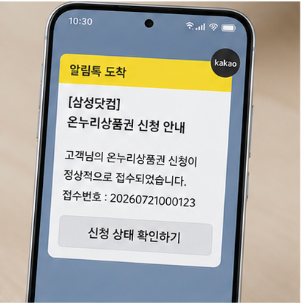 삼성 온누리 상품권 지급이 늦어지는 이유