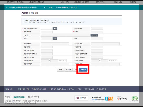 전자 세금계산서 발급