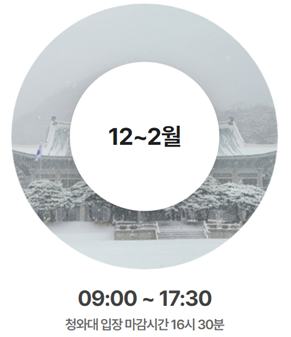 청와대 셔틀버스 노선 예약 방법