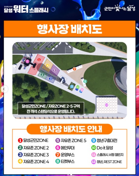 달성 워터 스플래시 행사장 안내도