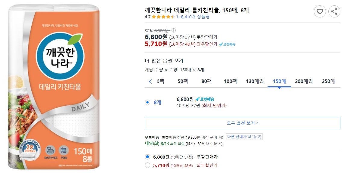 깨끗한나라-데일리-롤키친타올,-150매,-8개