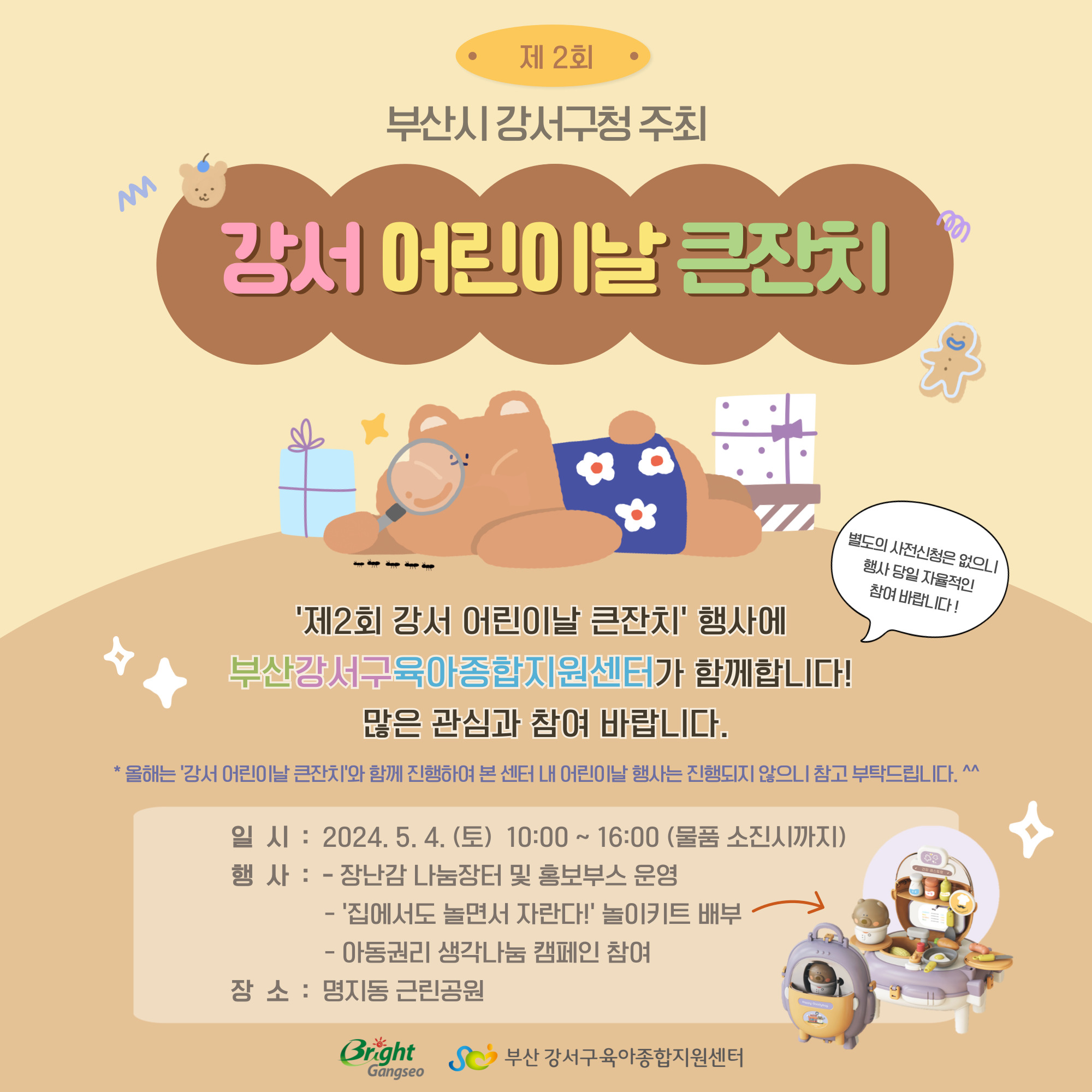 지역별 어린이날 행사 안내 - 강서 어린이날 큰잔치