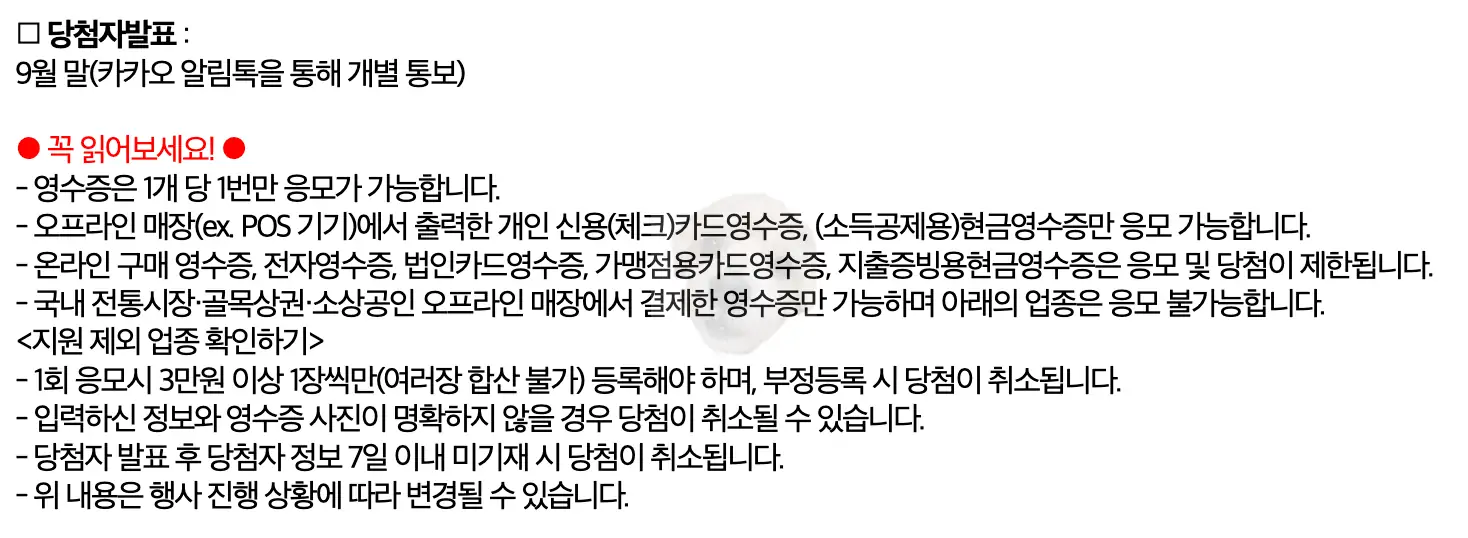 상생소비복권 주의사항 사진