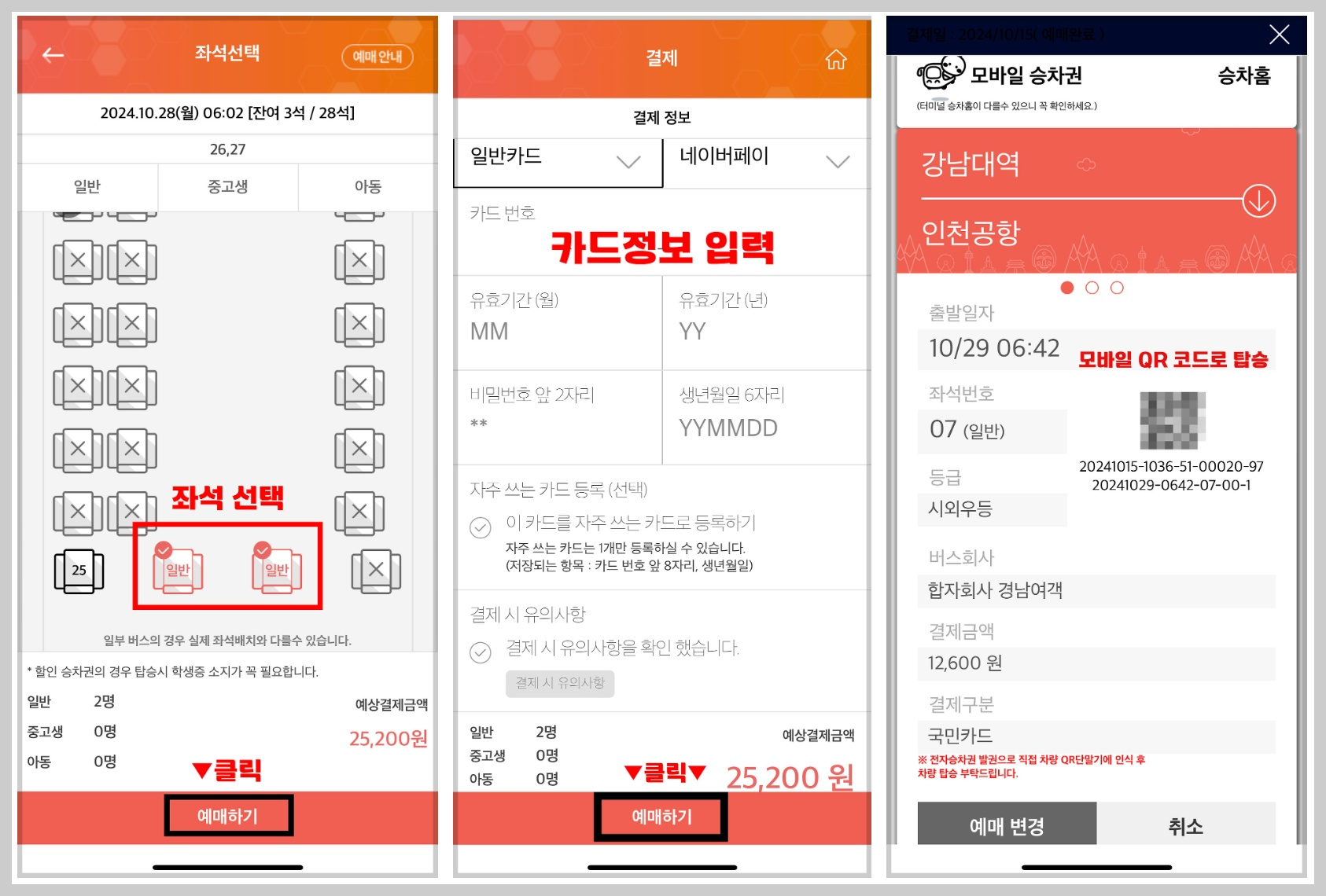포항시외버스터미널 시간표 예매하기