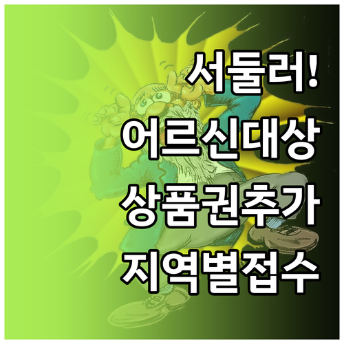 서두르세요 2026년 어르신 스포츠 ..