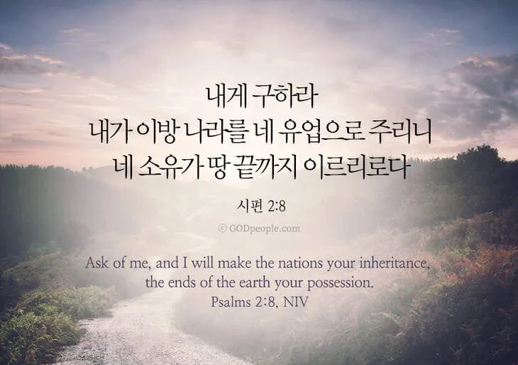 시편 29장 11절 읽기 - 여호와께서 자기 백성에게 힘을 주심이여 여호와께서 자기 백성에게 평강의 복을 주시리로다_8