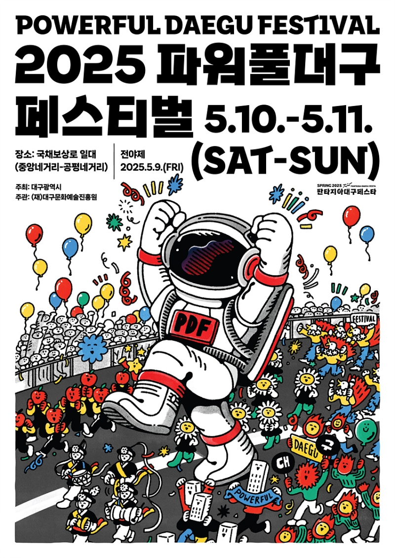 파워풀대구페스티벌