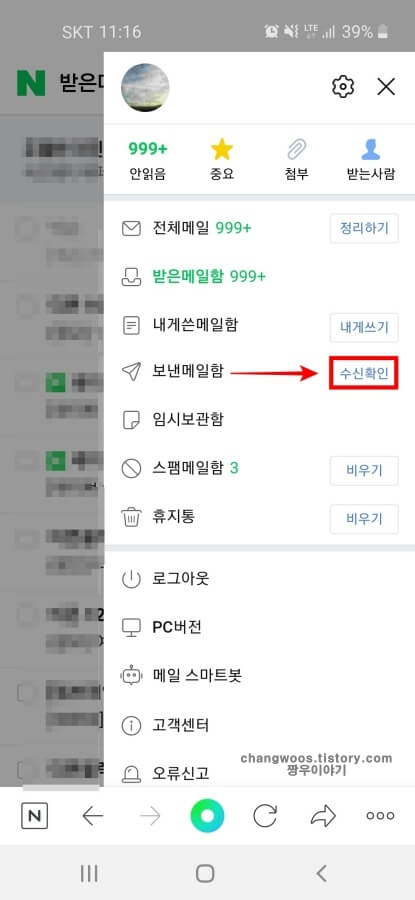 보낸메일함-수신확인-버튼
