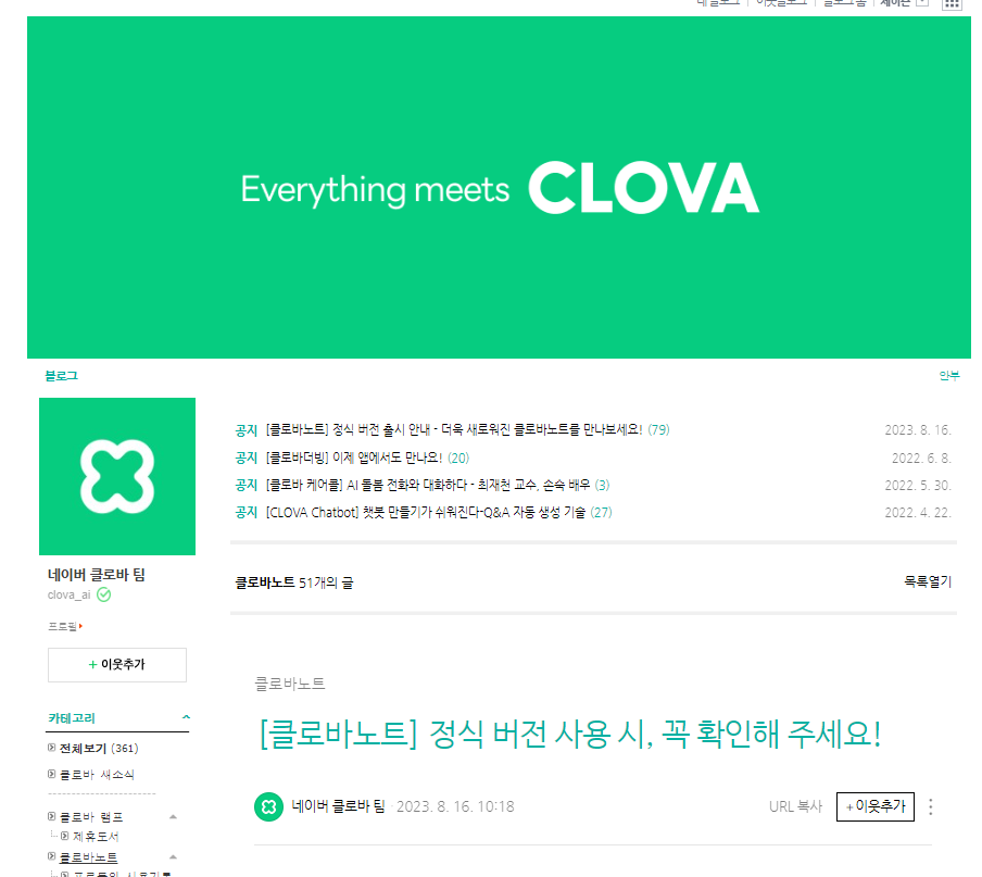 네이버 클로바노트 다운로드