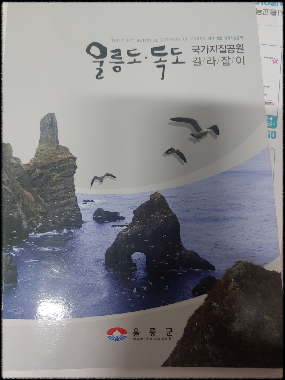 울릉도&bull;독도-국가지질공원-길/라/잡/이