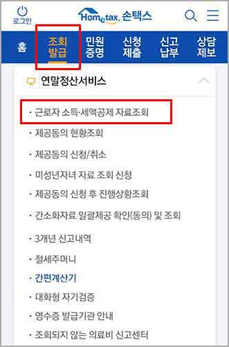손택스-간소화