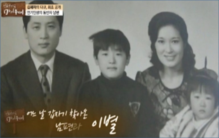 김혜자 남편 가족사진