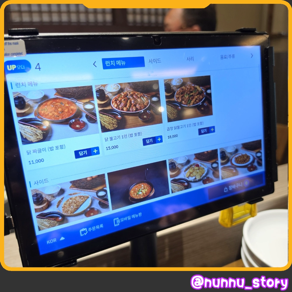 화산닭불고기 메뉴판