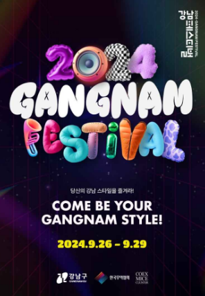 강남 페스티벌