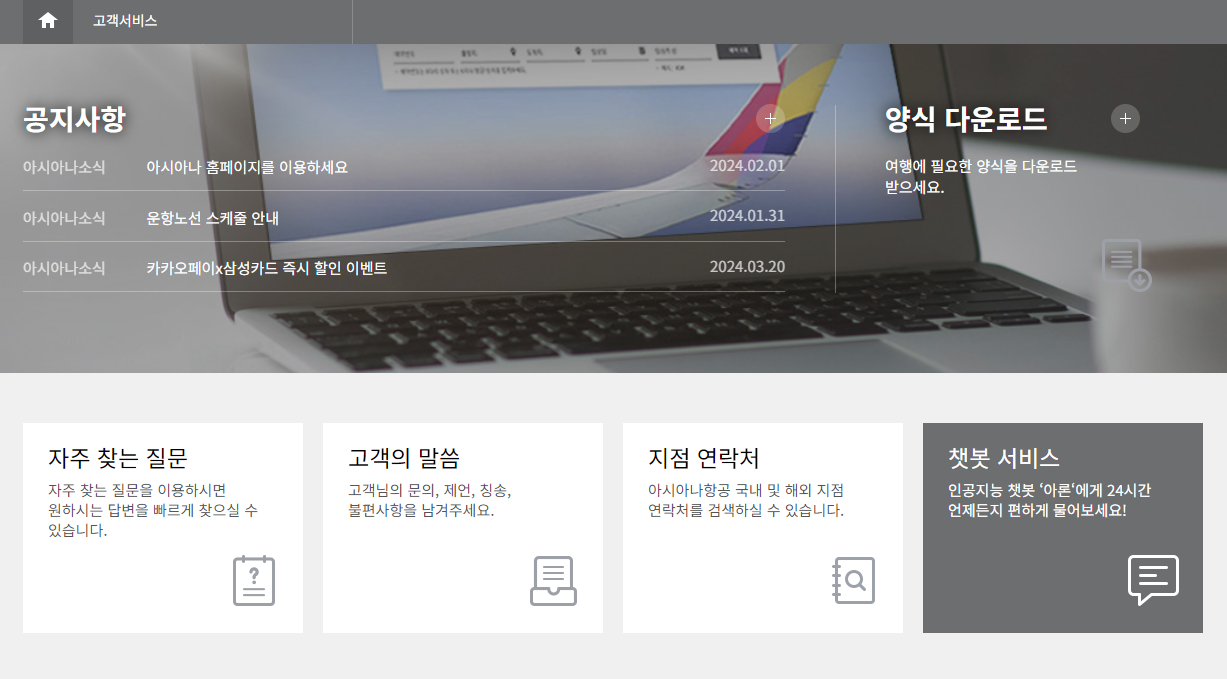 아시아나 고객센터