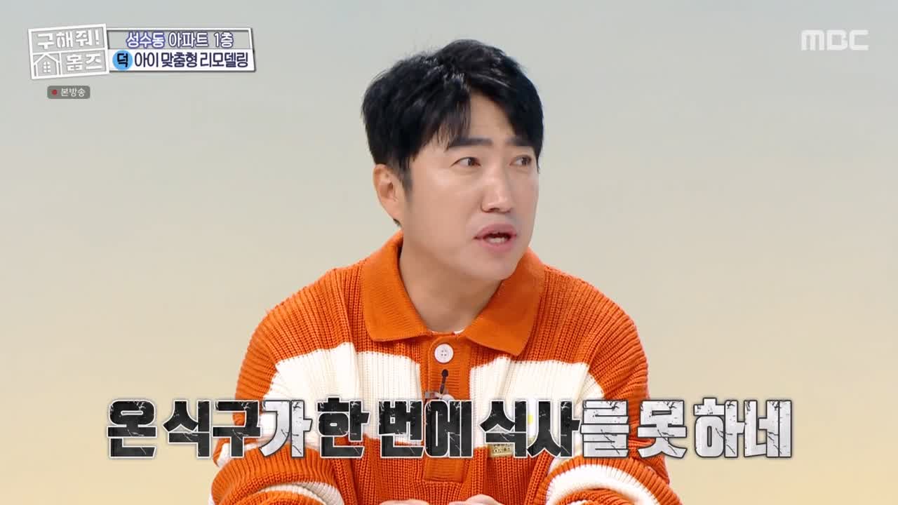 구해줘홈즈 성동구 성수동 1층집 다둥이들 매물 가격 및 구조 인테리어 리모델링 최종선택 소개 다시보기