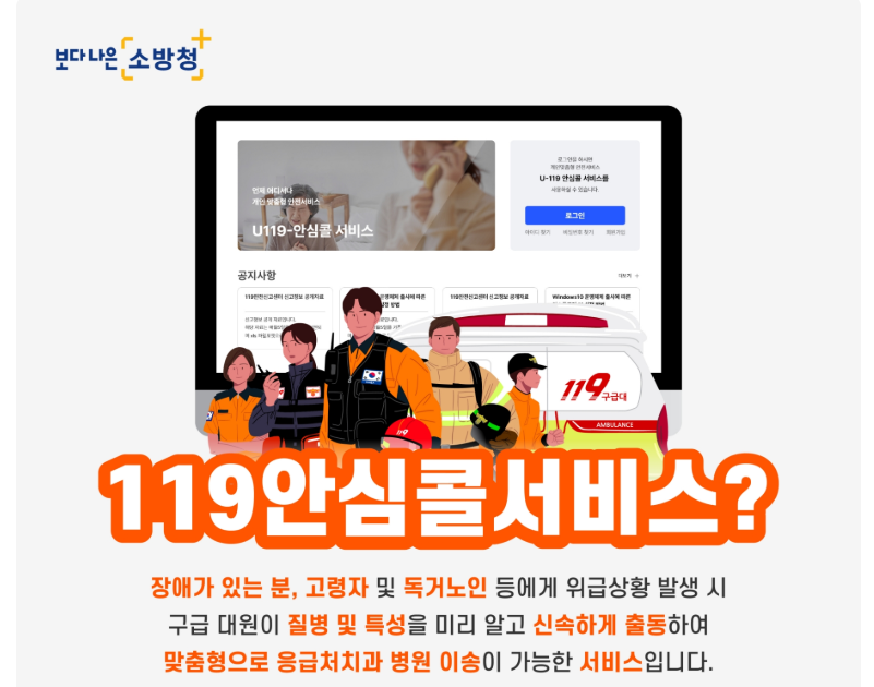 119안심콜 홈페이지