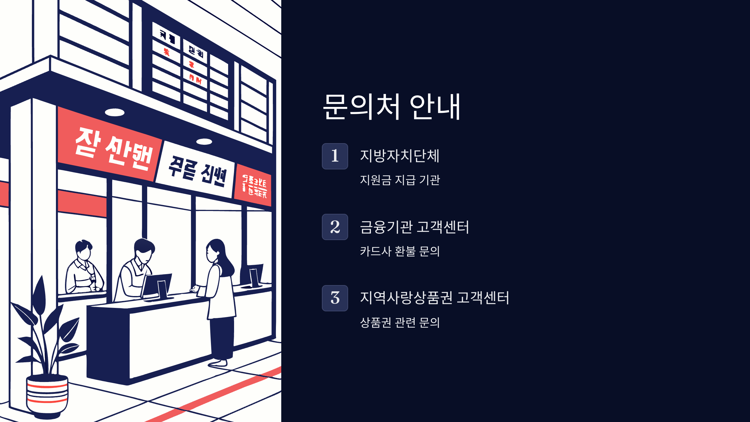 문의-안내