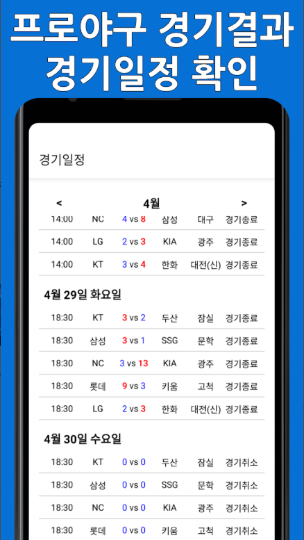 2026 프로야구 하이라이트 영상 보기, KBO 리그 팀 순위, 경기 결과, 경기 일정