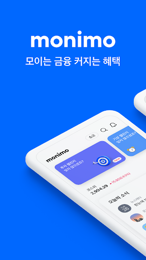 모니모 어플 다운로드 방법 총정리｜아이폰&middot;안드로이드 앱 설치부터 회원가입까지 관련 사진