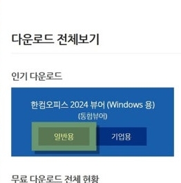 한컴오피스 뷰어 다운로드