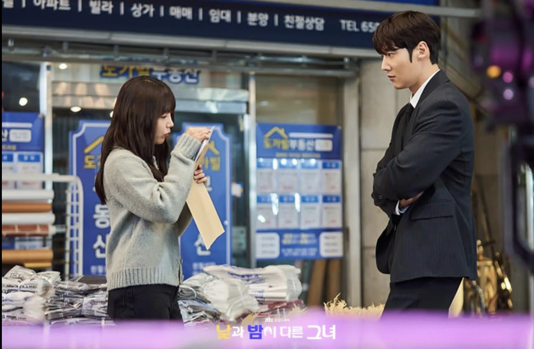 드라마 낮과 밤이 다른 그녀