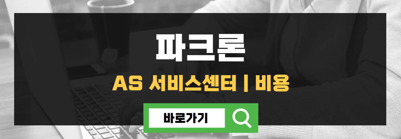 파크론 온수매트