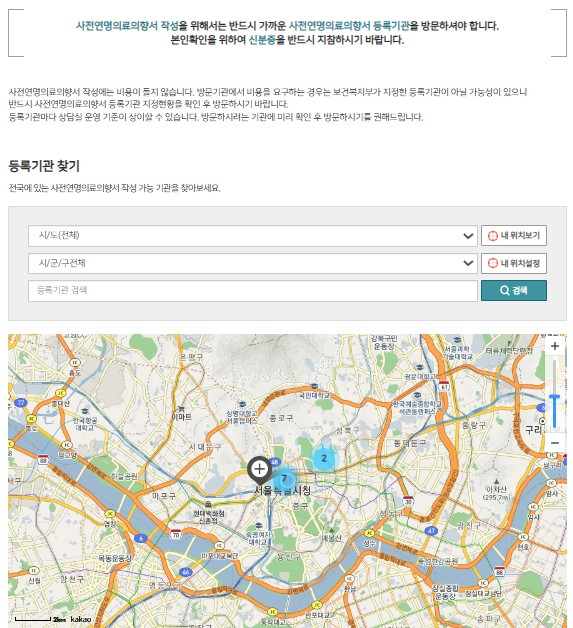 사전연명의료의향서 작성 등록기관 조회