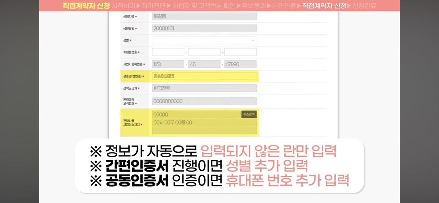 온라인 신청방법 7. 계약자 정보 입력