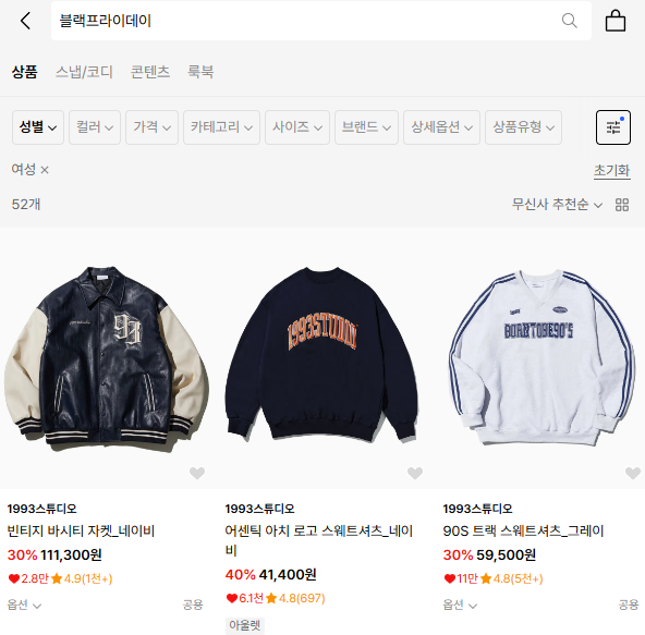 무신사 블랙프라이데이