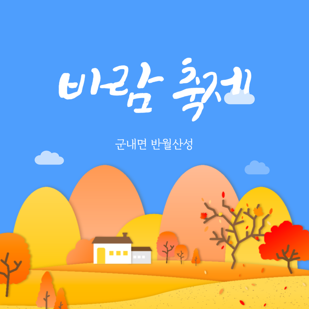 바람(WISH) 축제 소개
