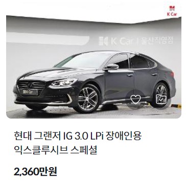 그랜저 중고차