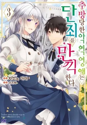 단죄 출연진 등장인물 인물관계도 줄거리 기본정보는 총정리_4