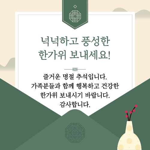 2024추석이미지 총정리